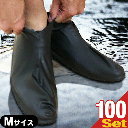 【天然ゴム製】天然ラテックス100% 防水シューズカバー (Waterproof shoe cover)Mサイズ(26〜28cm)x100ペア(200枚入) -...