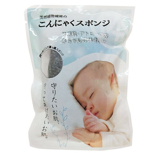 【あす楽対応商品】【こんにゃくスポンジ】マイン こんにゃくスポンジ (体用/炭) - 天然のコンニャク芋からとれるマンナンを独自の製法で練り込み、マッサージスポンジに仕上げました。