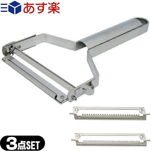 ニュースピードピーラー(NEW SPEED PEELER) 3点セット(平切り刃・細千切り刃・太千切り刃) - ステンレス製で錆びにくく衛生的。約8cmのワイド刃