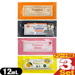 【当日出荷(土日祝除)】【メール便(日本郵便) ポスト投函 送料無料】【ホテルアメニティ】【携帯用マウスウォッシュ】【個包装】【キシリトール配合】業務用 ピエラス(PIERAS) プロポリンス(Propolinse) ハンディーパウチ 12ml x 3包セット【smtb-s】