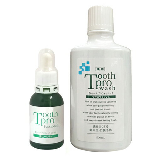 【最強翌日配送対応商品】【お得セット】トゥースプロウォッシュ(Tooth Pro wash)500mL + トゥースプロフェッショナル(tooth professional) 17mL 2