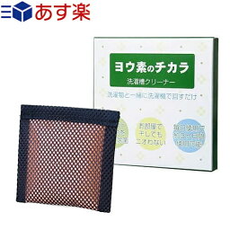 【あす楽発送 ポスト投函！】【送料無料】【洗濯槽クリーナー】マリーヌ ヨウ素のチカラ - ヨウ素の力で洗濯槽と洗濯物をスッキリ除菌!洗濯物も除菌するので気になる部屋干し時のニオイ予防効果も【ネコポス】【smtb-s】