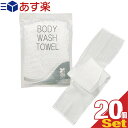 個包装 伸縮 ボディウォッシュタオル(BODY WASH TOWEL) NS-003 x20個セット - クリーミィな泡立ちが楽しめるボディタオル。背中も洗えるロングタイプ。環境に配慮したバイオマス袋。