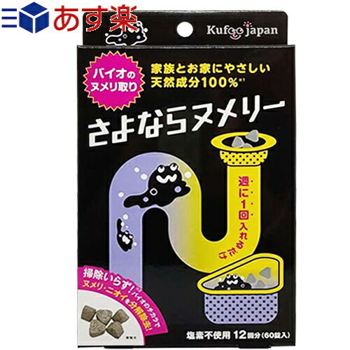 商品詳細 商品名 さよならヌメリー ( キッチン 排水口 ヌメリ取り 排水口掃除 排水溝 台所掃除 お風呂掃除 臭い シンク 洗浄剤 洗剤 消臭 バイオ 非塩素 塩素不使用 ) 内容量 60錠入り/箱 サイズ (約)105x15x170mm 材質 タベル菌(納豆菌同属菌)、賦形剤 商品説明 1週間に1回5錠、気になるところにポイっと入れるだけ!ヌメリ・ニオイを分解・除去・予防! 自然にキレイになるのでヌメリ掃除不要!排水管・カゴ・フタ・三角コーナーすべてを清潔に! 人と環境にやさしいバイオの力。 注意事項 ●用途以外には使用しないでください。 ●幼児の手の届くところには置かないでください。 ●抗菌剤、塩素剤、強アルカリ・強酸性との併用はしないでください。 ●直射日光の当たる所、高温多湿になる所には保管しないでください。 生産国 日本製 メーカー イースマイル 広告文責 一歩株式会社 03-6909-7699