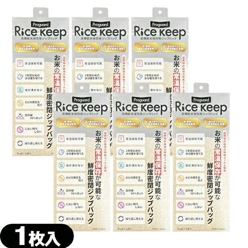 乐天商城 - 【最強翌日配送】【ネコポス送料無料】【米保存袋】Proguard(プロガード) Rice Keep(ライスキープ) 高機能米保存袋 3kg袋 (1枚入) ×6個セット - 特殊3層フィルム構造により、湿気・酸素・紫外線をしっかりブロック。【smtb-s】