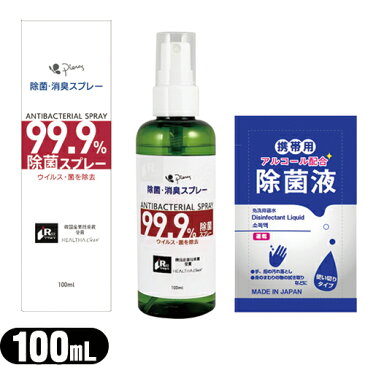 【当日出荷】【除菌・消臭スプレー】ピエラス 除菌・消臭スプレー(Pieras ANTIBACTERIAL SPRAY) 100ml + マイン 携帯用アルコール配合 除菌液(2mL)付き - 日常の様々な場所・除菌衛生管理に。