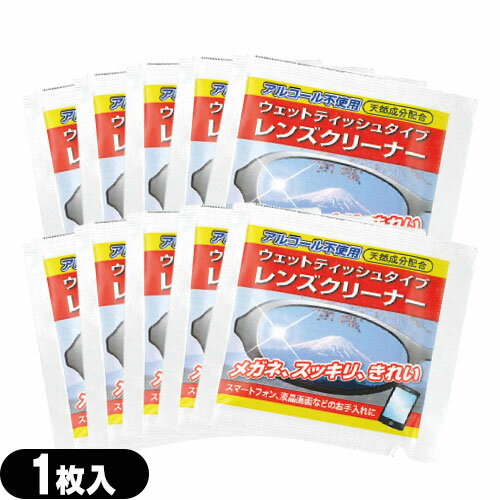 【当日出荷(土日祝除)】【メール便(日本郵便) ポスト投函 送料無料】【レンズクリーナー】クリアビューウェットレンズクリーナー 1枚入x10個セット - アルコール不使用、天然成分配合、メガネ、サングラスはもちろんスマートフォン・液晶画面等のお手入れにも。【smtb-s】