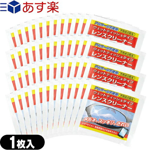 【あす楽発送 ポスト投函！】【送料無料】【レンズクリーナー】クリアビューウェットレンズクリーナー 1枚入x40個セット - アルコール不使用、天然成分配合、メガネ、サングラスはもちろんスマートフォン・液晶画面等のお手入れにも。【ネコポス】【smtb-s】