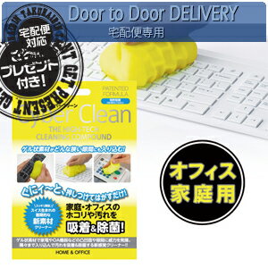 【当日出荷】【さらに選べるプレゼント付き】【ゲル状クリーナー】サイバークリーン (Cyber Clean) 家庭・オフィス用 ジップバックタイプ 80g