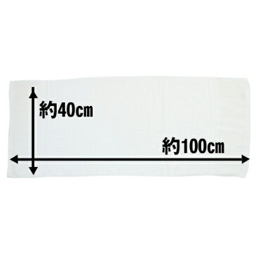 【当日出荷】【ホテルアメニティ】業務用 スポーツタオル(大判タオル) 綿100% 320匁 100x40cm - 性別を問わない清潔感のあるシンプルなデザイン。軽くて乾きやすい。 少し大きめのフェイスタオル、子供用バスタオル。- 簡易包装です。
