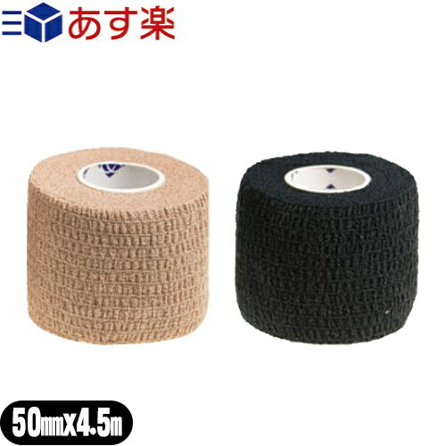 ヘリオ C&G(シーアンドジー) 自着性伸縮テープ(HELIO C&G Self-adhesive Tape) 50mmx4.5mx1巻 (ベージュ・ブラックから選択) - 固定や圧迫に最適な自着性テープ。5cm 。