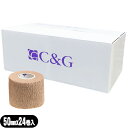 【最強翌日配送対応商品】【自着性テープ】ヘリオ C&G(シーアンドジー) 自着性伸縮テープ(HELIO C&G Self-adhesive Tape) 50mmx4.5m ベージュ 24巻入り(1ケース) - 固定や圧迫に最適な自着性テープ。5cm 。【smtb-s】(4)