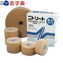 筋肉保護テープ ニトリート キネシオロジーテープ(NITREAT KINESIOLOGY TAPE) ×1箱 (2.5cm・3.75cm・5cm・7.5cm・業務用5cmから選択)