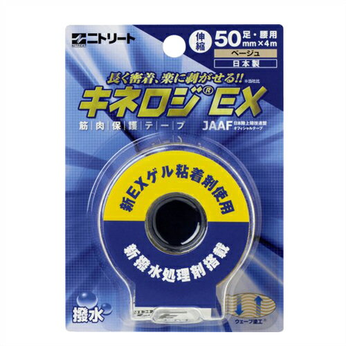 【当日出荷(土日祝除)】【メール便(定形外) ポスト投函 送料無料】【人気の5cm!】【筋肉サポートテープ】【撥水タイプ】ニトリート キネロジEX 5cmx4mx1巻 ベージュ (NKEXBP-50) ブリスタータイプ【smtb-s】