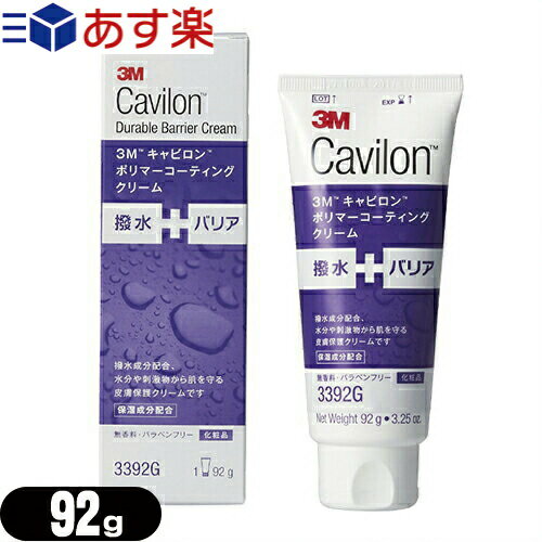 3M キャビロン ポリマーコーティングクリーム(Cavilon Durable Barrier Cream) 92g 3392G チューブタイプ