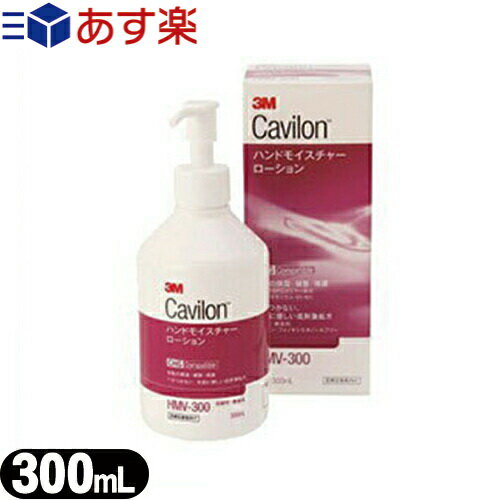 キャビロンCavilon ハンドモイスチャーローション(Hand Moisture Lotion ) 手押しポンプ式据置タイプ 300mL 入り(HMV-300)