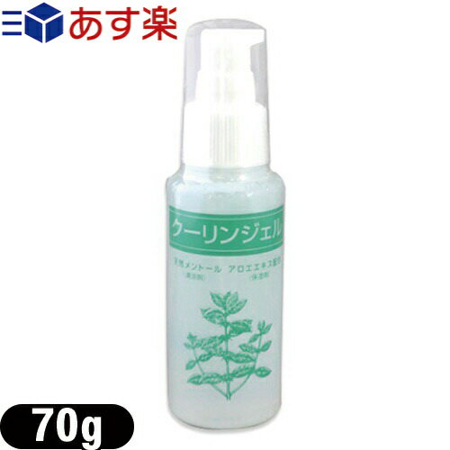 商品詳細 商品名 クーリンジェル 内容量 ●ミニボトル 70g ●業務用ボトル 700g ●詰め替えパウチ 700g 原材料 エタノール、水、メントール、PG、カルボマー、DIPA、ヒドロキシプロピルメチルセルロース、アロエベラエキス-1、...