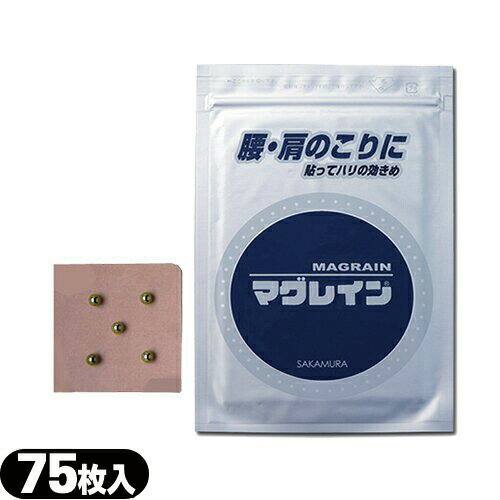 商品詳細 商品名 【Mag Rain】マグレインファイブ5粒付 75枚 （金粒） タイプ 12mm、角茶色テープ、1.5mm、金粒 備考 刺激の強さは銀・金・チタンの順にソフトになっていきます。 広告文責：一歩株式会社TEL：03-6909-7699商品の特徴 分かりやすい解説の経穴経絡用書籍です。 マグレインとは・・・ ● こりや痛むところを指で押し、痛く感じる点にマグレインを貼り付けて下さい。 ● 鍼灸師の間でもベストセラーになった製品で、現在も多くの治療家に愛されています。