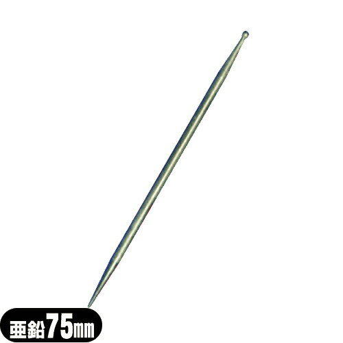 【メール便(日本郵便) ポスト投函 送料無料】【接触鍼】前田豊吉商店 異種金属 小里式てい鍼(こさとしきていしん/テイ鍼/テイ針/てい針/錠鍼/錠針) 亜鉛 75mm【048-800-A75】【smtb-s】