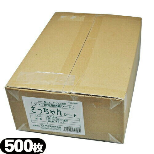 【最強配送対応商品】【固定用伸縮性粘着シート】【ダイヤ工業(DAIYA)】さっちゃんシート(14x18cm)500枚入り(1ケース)