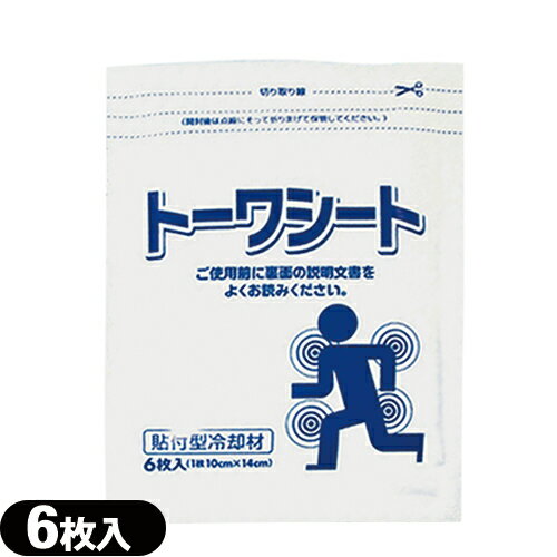 【最強配送対応商品】【貼付型冷却材】【アイシング】冷却シート 東和製薬 トーワシート 14x10cm(6枚入り)x1袋