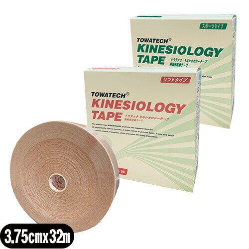 【最強翌日配送対応商品】トワテック(TOWATECH) 業務用 キネシオロジーテープ(スポーツ・ソフト選択) 3..