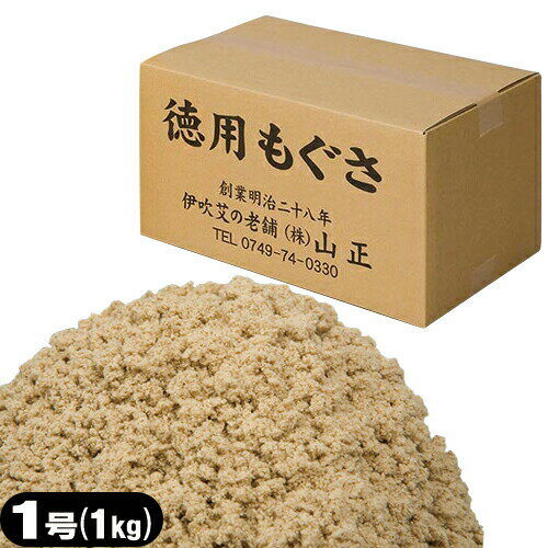 【もぐさ・お灸】山正 灸頭鍼(きゅうとうしん)用もぐさ 長安1号 1kg - 中国で製造されたもぐさのラインナップ。【smtb-s】