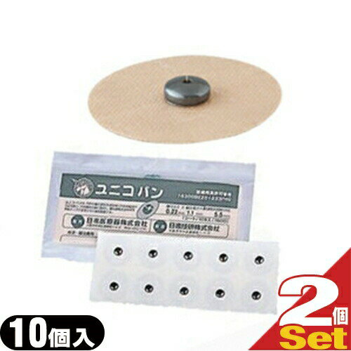 【最強翌日配送】【ネコポス送料無料】【鍼治療器具】ユニコバン 10個入 x 2シートセット【smtb-s】