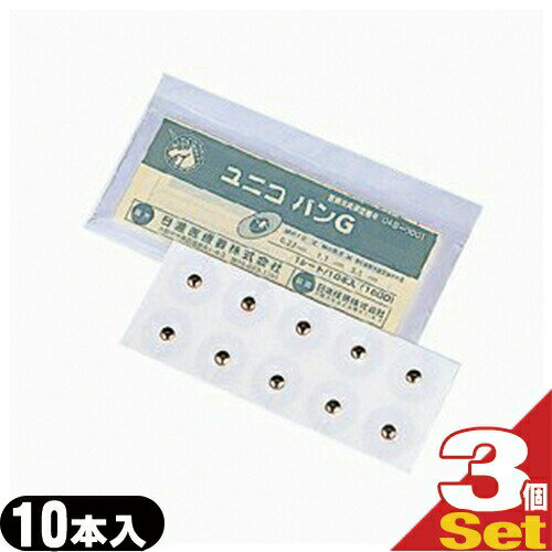 【最強翌日配送】【ネコポス送料無料】【鍼治療器具】ユニコバン G 10本入 (995016) x 3シートセット【smtb-s】