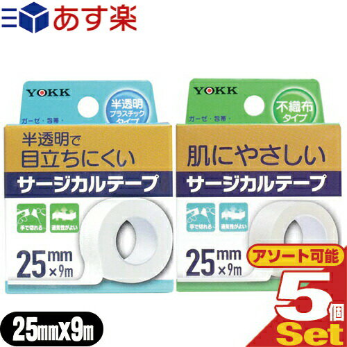 商品詳細 商品名 ヨック(YOKK) サージカルテープ (衛生用品 医療用品 surgical tape) サイズ (約)25mm x 9m(2.5cm x 9m) タイプ 不織布タイプ 半透明プラスチックタイプ 色 半透明/白色 商品説明 【不織布タイプ】 ●肌にやさしい不織布タイプ! ●不織布タイプは、通気性、透湿性に優れ、ムレやカブレの肌への心配を軽減します。 ●手で素早くきれいに切ることができるテープです。 【半透明プラスチックタイプ】 ●半透明で目立ちにくい半透明プラスチックタイプ! ●半透明プラスチックタイプは、水分の影響を受けにくく、安定した粘着力を保持します。 ●手で素早くきれいに切ることができるテープです。 使用上の注意 ・皮膚を清潔にし、乾いた状態でご使用ください。 ・貼る時や、はがす時は皮膚やテープを強く引っ張っらないでください。 ・お肌に異常がある時やかゆみなどが現れた場合は使用を中止し、専門医にご相談ください。 ・直射日光を避け、高温多湿の所には保管しないでください。 ・お子様の手の届かない所に保管してください。 原産国 中国 メーカー ヨック(YOKK) 広告文責 一歩株式会社 TEL:03-6909-7699