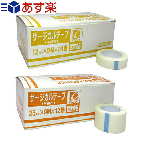 【あす楽対応商品】【サージカルテープ】ヨック(YOKK) サージカルテープ(SURGICAL TAPE) 不織布タイプ (12mm、25mm 2サイズから選択)