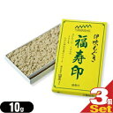 【当日出荷】【小分けもぐさ】(YAMASHO 山正)黄箱福寿印10g入(線香付き!)x3個セット