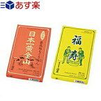 【あす楽発送 ポスト投函！】【送料無料】【小分けもぐさ】山正/YAMASHO 日本一黄金山 赤箱10g入 + 黄箱福寿印10g入 2箱セット【ネコポス】【smtb-s】