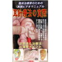 DVD・耳針療法の実際(じしんりょうほうのじっさい)(SR-454)