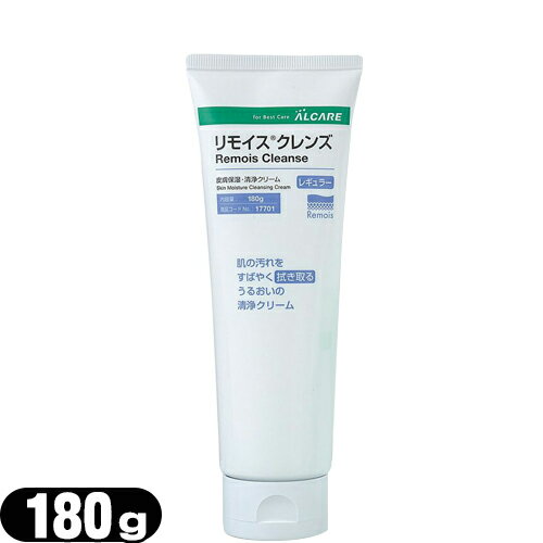 【皮膚保湿・洗浄クリーム】アルケア リモイスクレンズ (Remois Cleansse) レギュラータイプ 180g (17701) - 天然オイルで汚れを浮き上がらせ、拭き取るだけで皮膚を清潔にします。