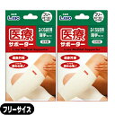 【最強翌日配送】【ネコポス送料無料】【サポーター】日進医療器 エルモ 医療サポーター 薄手 ふくらはぎ用 フリーサイズ x2個セット - 遠赤外線。ソフトな締め...