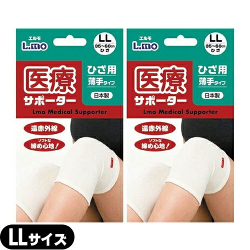 商品詳細 商品名 エルモ医療サポーター (L.mo Medical Supporter) 薄手タイプ ひざ用 (エルモ 遠赤外線 日本製 ひざ 膝 膝用 ニー knee) 内容量 1枚入り サイズ Mサイズ (29~46cm) Lサイズ (34~50cm) LLサイズ (37~60cm) 3Lサイズ (41~70cm) 【サイズのはかりかた】 ※ひじの周りを計測してください。 ※お客様のサイズに合ったものをお選びください。 品質表示 指定外繊維・遠赤ポリエステル・ポリエステル・ナイロン・ポリウレタン 商品説明 薄手タイプは保湿性に優れ、汗をかいてもサラッとした肌ざわりの快適保温繊維を肌面に使用し、ドライ&ウォーム効果で長時間使用にも肌面を快適な状態に保ちます。 ビジネス、スポーツ、レジャーなど、さまざまなシーンで着用していただけるオールシーズン、 オールマイティーなサポーターです。 ■医療サポーター/薄手タイプの特長 ◎遠赤糸を編み込み、保温効果をさらに高めました。 ◎汗をかいてもサラッとしたつけ心地。 ◎圧迫感の少ないソフトな締め心地。 ◎長時間運動による疲れ予防に。 ◎身体各部の筋肉、関節痛予防に。 使用上の注意 睡眠中は血圧が下がり、血行に影響を与える場合があるので使用しないでください。 洗濯は中性洗剤を使用し、ぬるま湯で手洗いしてください。 塩素系の漂白剤は使用しないでください。 乾燥機・アイロンを避け、形を整えて日陰でつり干しにしてください。 生産国 日本 メーカー 日進医療機器株式会社(ユニコ・UNICO) 広告文責 一歩株式会社 03-6909-7699