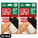 【最強翌日配送】【ネコポス送料無料】【太腿サポーター】日進医療器 エルモ 医療サポーター 薄手 太もも用 フリーサイズ x2個セット - 遠赤外線。ソフトな締め心地!おだやかな保温力で、爽快な着用感。【smtb-s】