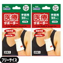 【ネコポス送料無料】【手首サポーター】日進医療器 エルモ 医療サポーター 薄手 手首用 フリーサイズ 2枚入り x2個セット - 遠赤外線。ソフトな締め心地!おだやかな保温力で、爽快な着用感。【smtb-s】(4)