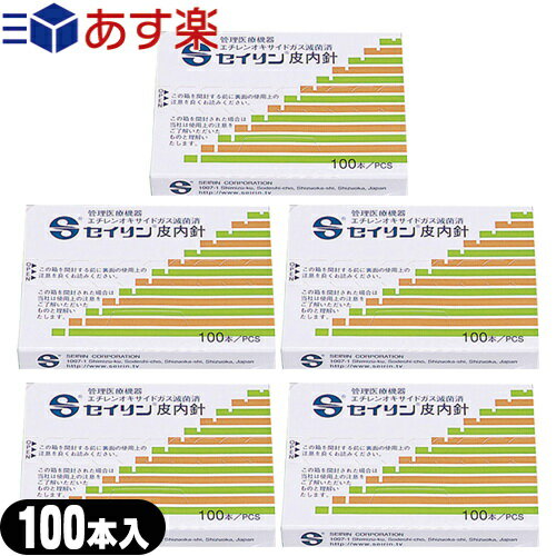 SEIRIN(セイリン) 皮内鍼・皮内針(ひないしん) NSタイプ(SJ-225) 100本入り x5箱セット - 無菌保証された鍼を、スムーズにピンセットで取り出せます。