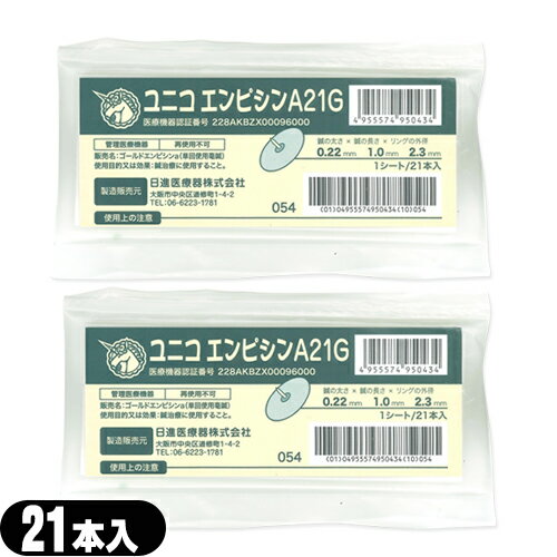 【当日出荷(土日祝除)】【メール便(日本郵便) ポスト投函 送料無料】【正規代理店】ユニコ(UNICO) エンピシン (円皮鍼) A21G 21個入 (995043) x2個セット - 24金メッキ円皮鍼を不織布の絆創膏で両面から張り合わせたサンドイッチタイプの設計です。【smtb-s】