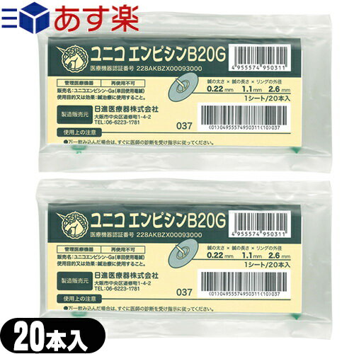 商品詳細 製品名 ユニコ エンピシンB20G (円皮鍼 円皮針 はり トーイバン 布絆 B20-G ゴールド) 販売名 ユニコエンピシン-Ga(単回使用毫鍼) 品番 995031 内容量 20本入/個 規格/内容 鍼の太さ0.22x長さ1....