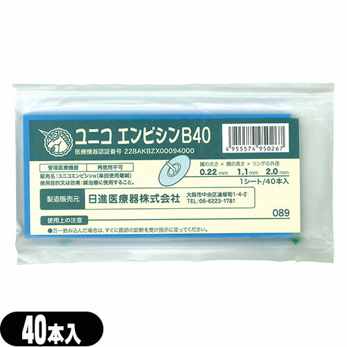 【当日出荷(土日祝除)】【メール便(日本郵便) ポスト投函 送料無料】【正規代理店】ユニコ(UNICO) エンピシン(円皮鍼) B40 40本入り - 円皮鍼に布絆のトーイバン40を使用した鍼治療器具【smtb-s】