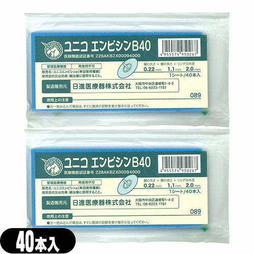 【当日出荷(土日祝除)】【メール便(日本郵便) ポスト投函 送料無料】【正規代理店】ユニコ(UNICO) エンピシン(円皮鍼) B40 40本入りx2..