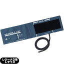 【血圧計用オプション】ケンツメディコ(KENZMEDICO) レジーナ3用ウォッシャブルカフ (WASHABLE-CUFF) 1TUB BC530プラグ付Lサイズ(0370B704) - 洗える!血圧計用のカフがいつでも清潔に使えます!ワンハンド電子血圧計レジーナ(KM-370III)に対応