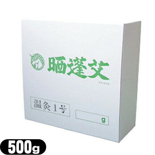 ＜規格/内容＞ ・袋入 商品仕様 ＜入数/容量＞: 500g入 広告文責：一歩株式会社TEL：03-6909-7699● 上質温灸用もぐさ。