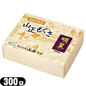 【灸頭鍼用もぐさ】山正(YAMASHO) 明星印 300g - 灸頭鍼用の並品。もぐさ 艾 お灸