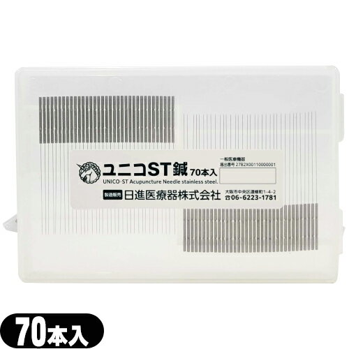 【ネコポス送料無料】【正規代理店】日進医療器 ユニコ(UNICO) ユニコST鍼 70本入 - オールステンレス製で高圧滅菌が可能です。灸頭鍼として使用できます。【smtb-s】