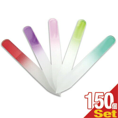 【当日出荷】【爪やすり】グラスネイルファイル(Glass Nail File) ソフトケース付きx150個 セット - 5色のカラーバリエーション!洗って何度も使える【smtb-s】