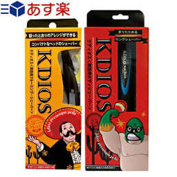 ◆【あす楽商品】【正規代理店】【アンダーヘア専用美容用具】ケディオス(KDIOS) 男性用グルーミング・シェーバーxボディシェーバー セット ※完全包装でお届け致します。【smtb-s】